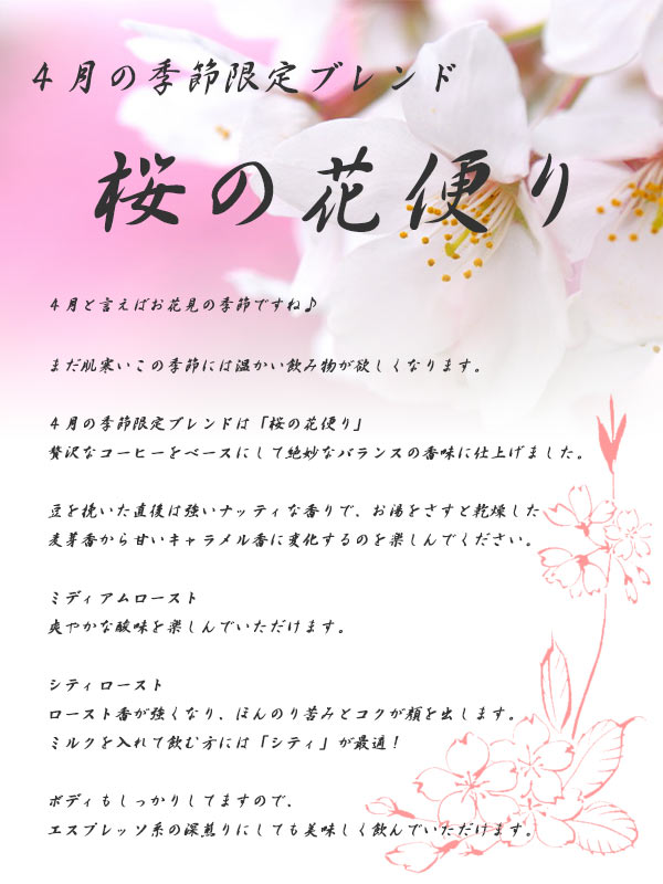 【送料無料】桜の花便り(1kg)