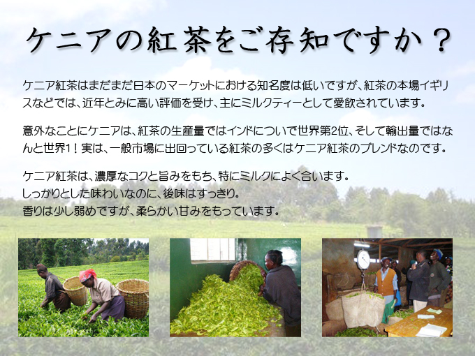 【宅配便発送商品】ケニア山の紅茶【BP1大粒】200g　無農薬　売上の一部で支援活動