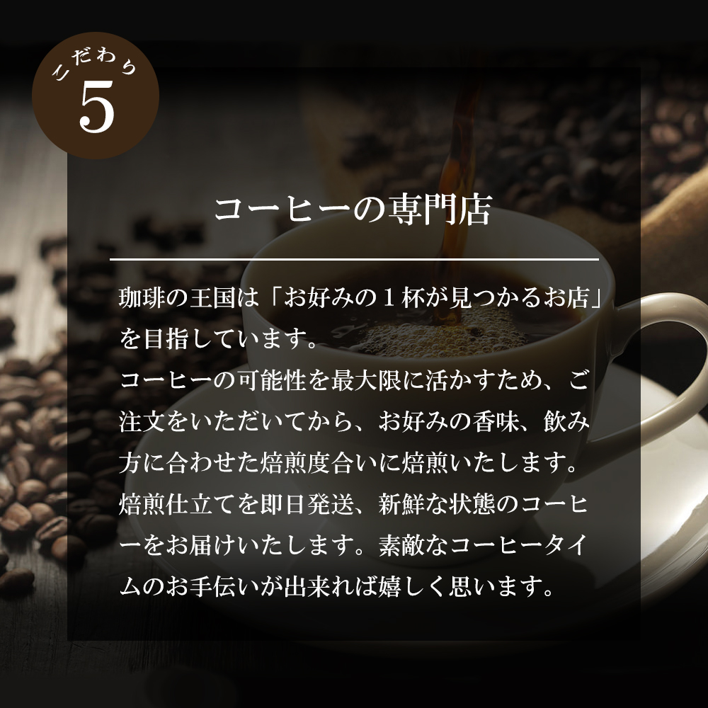 【一番人気】カリブの王様 / まずはコレ! 酸味が少なくて香り豊か、万人受けする奇跡の珈琲