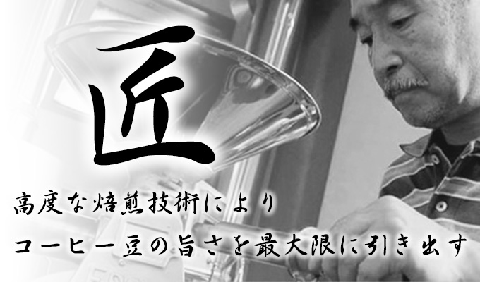 【一番人気】カリブの王様 / まずはコレ! 酸味が少なくて香り豊か、万人受けする奇跡の珈琲