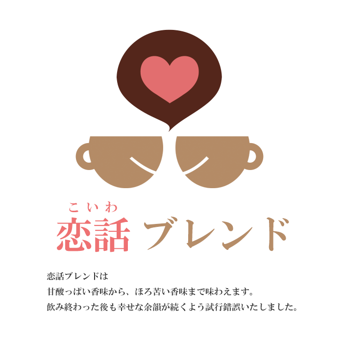 コーヒーギフト-２B（恋・KB）
